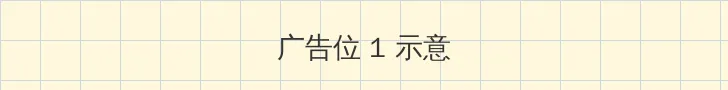 蝴蝶传媒视频每天免费一次下载 顶部横幅广告位